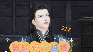 第217集：宋小胖为了祖宗，准确去绑君承 #逆水寒ol #古风 #剧情