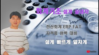 회계원리11강(결합관계와  거래의 종류 표시하기)