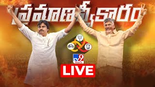చంద్రబాబు అనే నేను | Chandrababu Oath Ceremony LIVE Updates - TV9