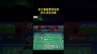 這才是猛男羽毛球 #羽毛球 #安賽龍 #李梓嘉 #badminton