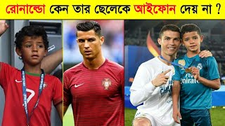 #shorts Ronaldo কেন তার ছেলেকে iPhone দেননি | Cristiano Ronaldo |  @MrABCD @FWSUMAN