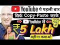 100% Free में, Earn Rs 5 Lakh per month from YouTube in 2024 | New | Hindi | Online | Part time job