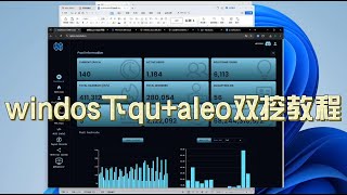 windos下aleo+qu双挖