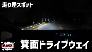 【刻む走り屋スポット11】夜景に目を奪われる⁉︎箕面ドライブウェイ