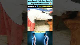 கூன் விழுந்த முதுகு #kyphosis சரி செய்வது எப்படி❓#posturecorrection