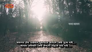 Oviman (অভিমান) written by Farjana voice: kotha shrabon (কথা শ্রাবণ)