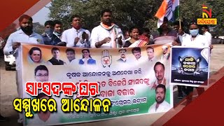 Congress Stage Protest Against BJP In Rourkela | NandighoshaTV