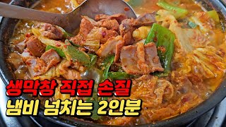 청년 사장님 직접 손질해서 퍼주는 곱창전골! 촬영 중에 냄비 넘쳐서 불 끄고 다시 찍었습니다(잡내 0%)