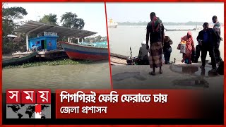 ১৮ বছর আগে ভেসে গেছে পন্টুন, আজও চালু হয়নি ফেরি চলাচল | Pirojpur News | Ferry | Bagerhat | Somoy TV