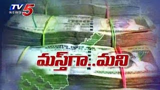 Corporate Companies Queue Up for Vizag | Income Tax Increase : TV5 News