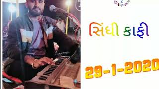 Ravi Rabari sindhi kafi lafra kutch 29-1-2020 daniya raash