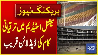 2 Days for Deadline to End! Latest Renovation Update from National Stadium Karachi | Dawn News