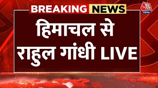 Rahul Gandhi LIVE: Himachal Pradesh के Nahan से राहुल गांधी की जनसभा LIVE | Lok Sabha Election 2024