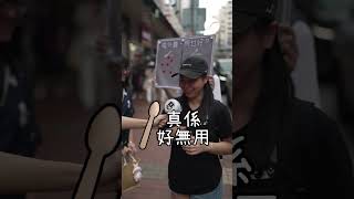 【即棄派的聲音】街訪丨旺角丨投票丨一茶匙丨一茶慈丨One Kind丨環保署丨環保風暴丨紙匙羹丨環保L丨塑膠管制丨環保餐具丨即棄餐具丨香港走塑丨外賣丨塑膠丨餐廳丨Shorts