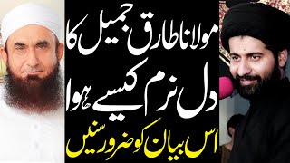 Maulana Tariq Jameel Ka Dil Naram Kyun Hua..!! | Maulana Syed Arif Hussain Kazmi