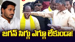 జగన్ సిగ్గు ఎగ్గూ లేకుండా! | TDP Chandrababu Sensational Comments on YS Jagan | TV5 News