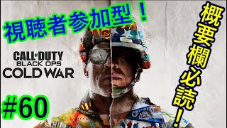 【視聴者参加型COD BOCW】リスナーと戦場を駆け回る！ #60