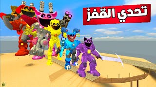 قاريز مود : تحدي القفز مع زعماء بوبي بلاي تايم 😲🔥Garry's Mod