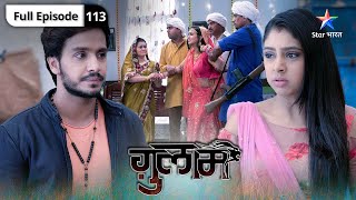 Ghulaam | Rangeela ne phera Veer ki chaal par paani |  ग़ुलाम | FULL EPISODE 113