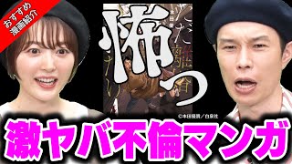 ハライチ岩井と花澤香菜のオススメ漫画がヤバすぎた🔥BLとミステリとホラー、背徳感テンコ盛りのマンガがコレだ！【まんが未知】