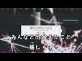 歌詞・音程バーカラオケ 練習用 μ`s 僕たちはひとつの光 アニメ`ラブライブ `ost 【原曲キー】 ♪ j pop karaoke