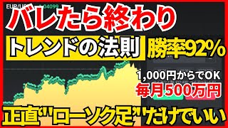 【バイナリーで脱サラ確定】トレンドの法則に従えば口座残高が爆増しますw