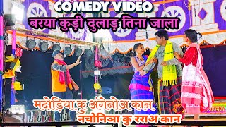 New Santali video 2024/Sari Sarna Opera 2024-25 Santali Comedy video 2024  New Santali Comedy