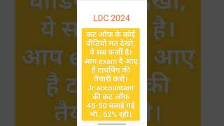 LDC CUT OFF 2024 #rajasthan #rsmssb #ldc2024