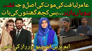 Aamir Liaquat Hussain Postmartem | اندر کی اہم خبر Breaking News | Facts & Findings@focus with fahim