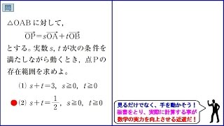 【平面上のベクトル】平面上の点の存在範囲