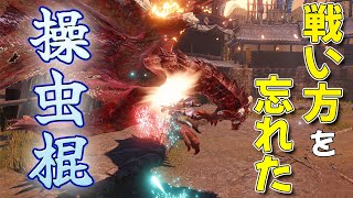 【MHRise:SB】：戦い方を忘れた『LV300リオレウス』操虫棍