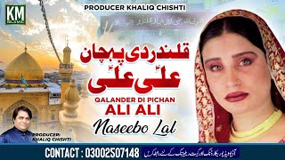 Qalandar Di Pichan Ali Ali || Naseebo Laal || Qalandar Dhamaal 2022 || KM Islamic