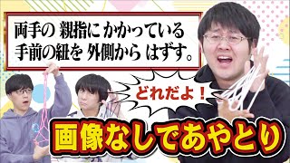 【画像ありは甘え】文章説明のみであやとり完成できる説