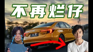 Honda Integra復活，實際係廣汽本田版嘅Civic，昔日爛仔轉型成功？