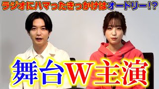 千葉雄大\u0026髙橋ひかる、舞台W主演でポスター撮影に密着！　ラジオにハマったきっかけは「オードリーさんのANNで…」　オールナイトニッポン55周年記念公演『あの夜を覚えてる』独占密着\u0026コメント動画