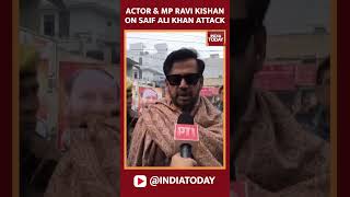 Actor And BJP MP Ravi Kishan Speaks On Saif Ali Khan Getting Stabbed #shortselling #saifalikhan