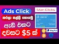 Ads Click කරලා සල්ලි හොයමු - Star Clicks Earn Money Online | Best PTC ADCLICK Site