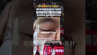 “我可能再也打不了籃球了”郭艾倫右眼受傷流血，俱樂部回應 | 中國大陸 #shorts #basketball #cba