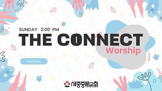 [THE CONNECT] 2024/11/03(일)ㅣ사무엘상 2장 1-2절 | 김민석 전도사