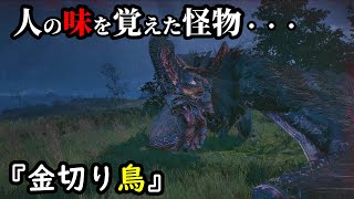 ウィッチャー3：人の味を覚えた怪鳥【サイドストーリー字幕付◆デスマーチ】