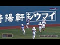 2017関東大学アメフトリーグ戦1部top8 中央大学vs立教大学