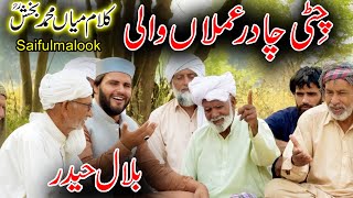 Bilal Haider| Kalam Mian Muhammad Bakhsh | Chitti Chadar Amlan Wali |Saifulmalook |Bilal Hsaider New