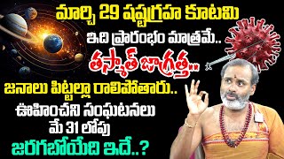 Shasta Graha Kutami 2025 | తస్మాత్ జాగ్రత్త..! మే 31 లోపు జరగబోయేది ఇదే ? | BRK Daily Divine