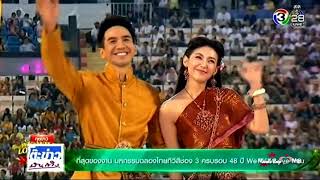 ประมวลภาพไฮไลท์ รวมที่สุดของงาน | งานฉลองครบรอบ 48 ปี ช่อง 3 We Will LoveYou