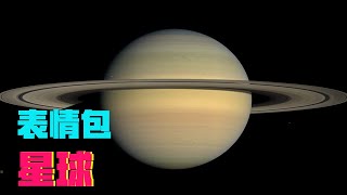 Saturn - a planet so beautiful that it was selected by the emoticon pack!