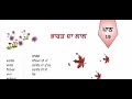 bharat da lal lesson 19 class 6th punjabi pseb