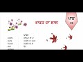 bharat da lal lesson 19 class 6th punjabi pseb