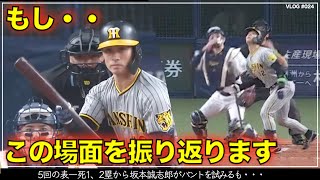 【阪神タイガース】30秒で振り返る坂本誠志郎のバント失敗と2006年矢野耀大の頭脳プレー （日本シリーズ 第1戦）