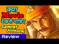 Prithviraj movie review - Akshay Kumar #shorts #prithviraj #akshaykumar