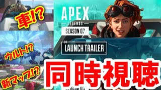 APEX LEGENDS │【リアクション】新マップ！新レジェンド！トライデント！シーズン7のトレーラーみよう！│#APEX #フルさん  エーペックスレジェンズ